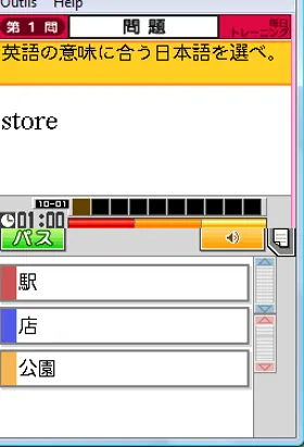 Tokuten Ryoku Gakushuu DS - Chuu 2 5 Kyouka Pack (Japan) screen shot game playing